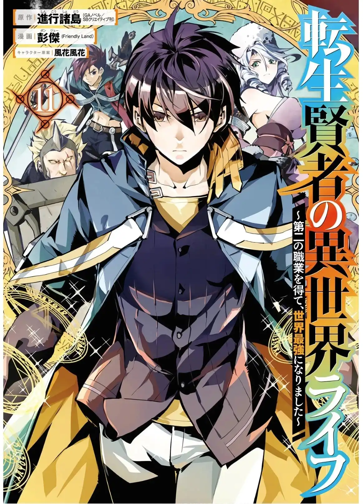 Tensei Kenja no Isekai Raifu ~Daini no Shokugyo wo Ete, Sekai Saikyou ni Narimashita~ Chapter 31 1